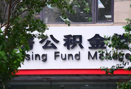 新沂深圳公积金贷款新规（新沂深圳公积金贷款新规什么时候实施）
